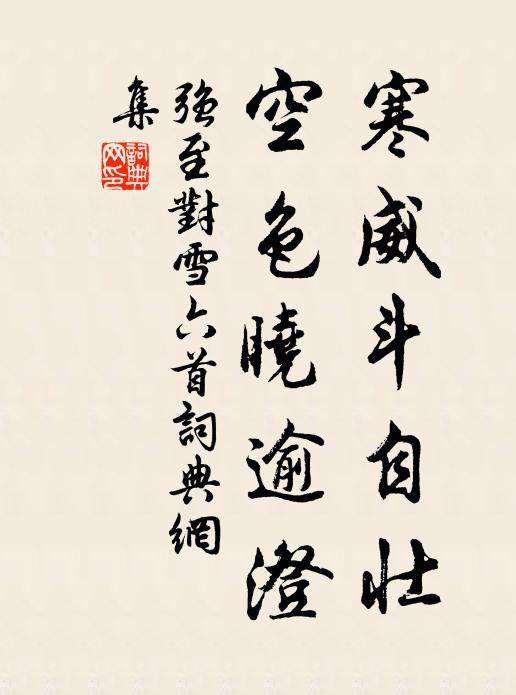 晨釣淮上石,暮返林中堂 詩詞名句