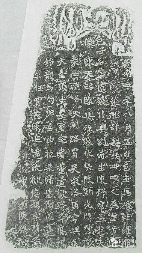 魏碑龍門二十品拓本