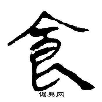 馬王堆帛書寫的食