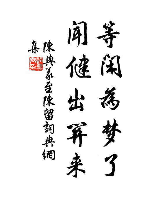 鷗鳥如有情，見人遠相呼 詩詞名句