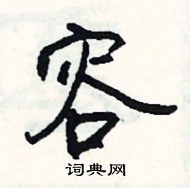 伍結尾的成語_最後一個字是伍的成語