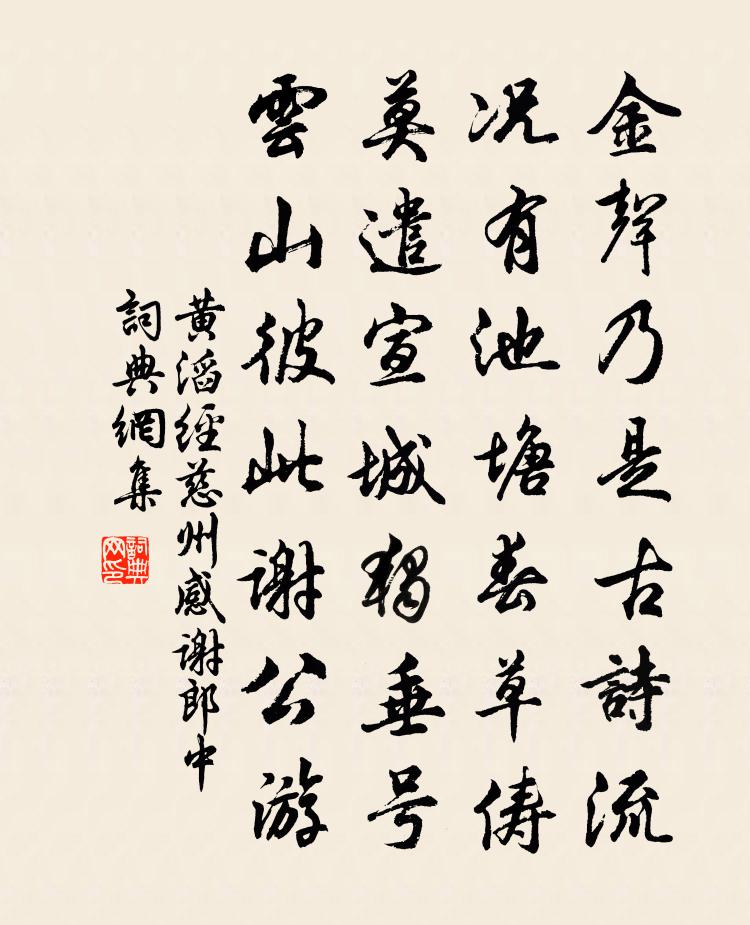 黃滔經慈州感謝郎中書法作品欣賞