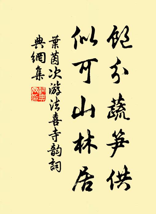 賤士懷永憂,一物常恐枯 詩詞名句