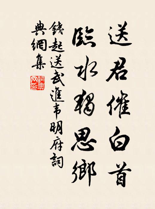 至今猿鶴猶知敬,靜對寒星禮碧苔 詩詞名句