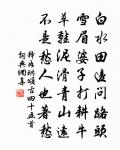 山一程,水一程,身向榆關那畔行,夜深千帳燈。 詩詞名句
