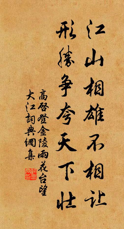 獨笑柴桑更無酒,影形索莫繞東籬 詩詞名句