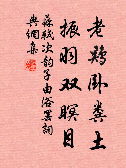 大白東西飛正狂,新芻石凍雜梅香 詩詞名句