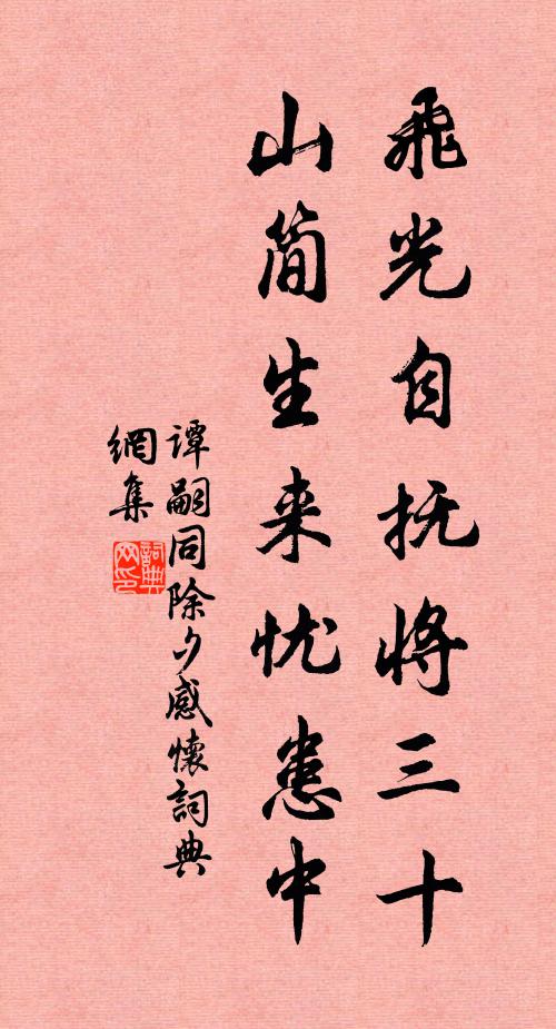 東西此分手,惆悵恨煙波 詩詞名句