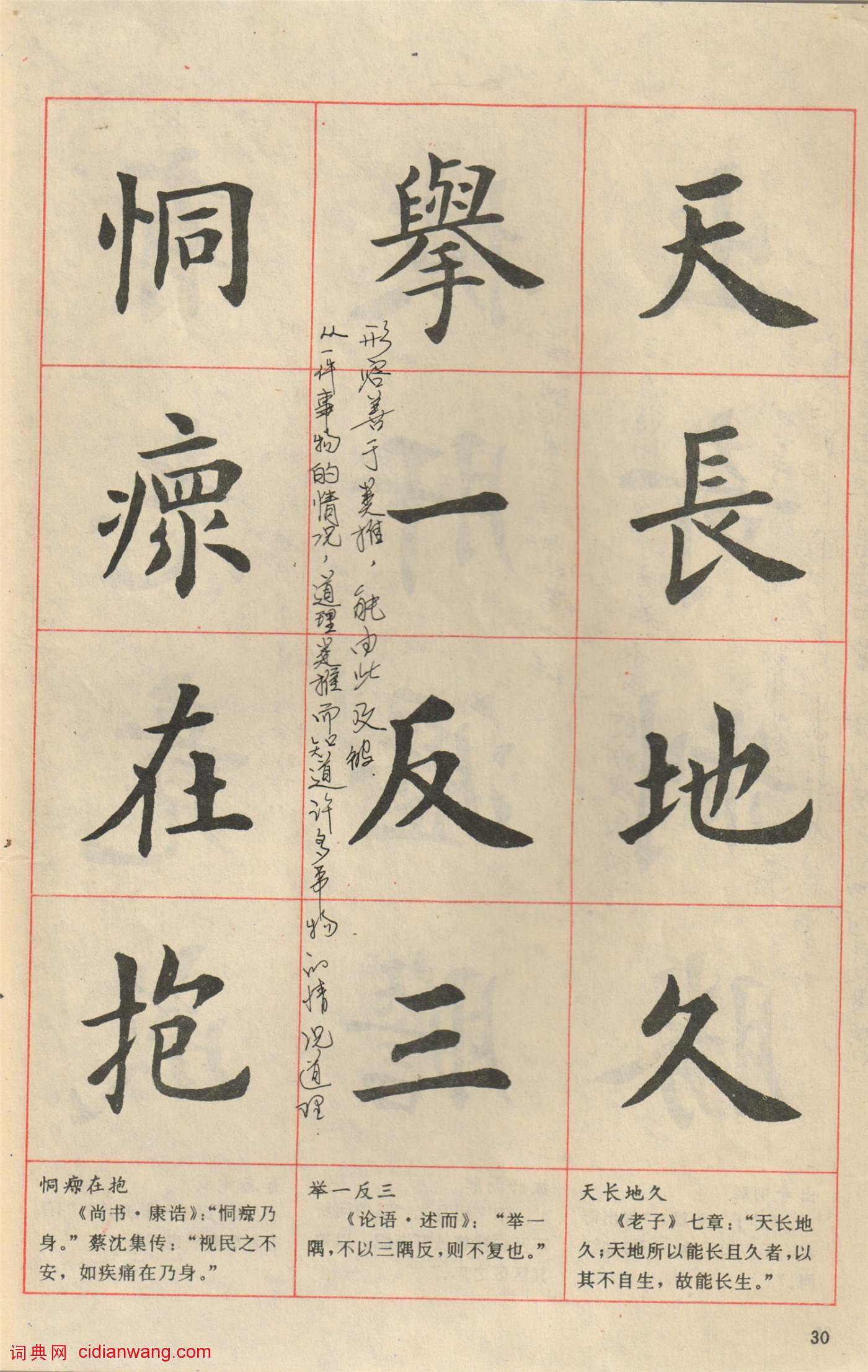 盧中南楷書《中國成語300句》