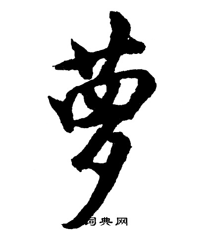 膚組詞_膚字怎么組詞_膚組詞有哪些_帶膚字的詞語