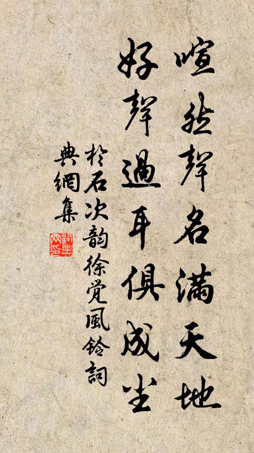 因此冰炭痴兒腸，仿佛肖象祈流光 詩詞名句