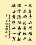 雲障郁深沉,天池湛澄澈 詩詞名句