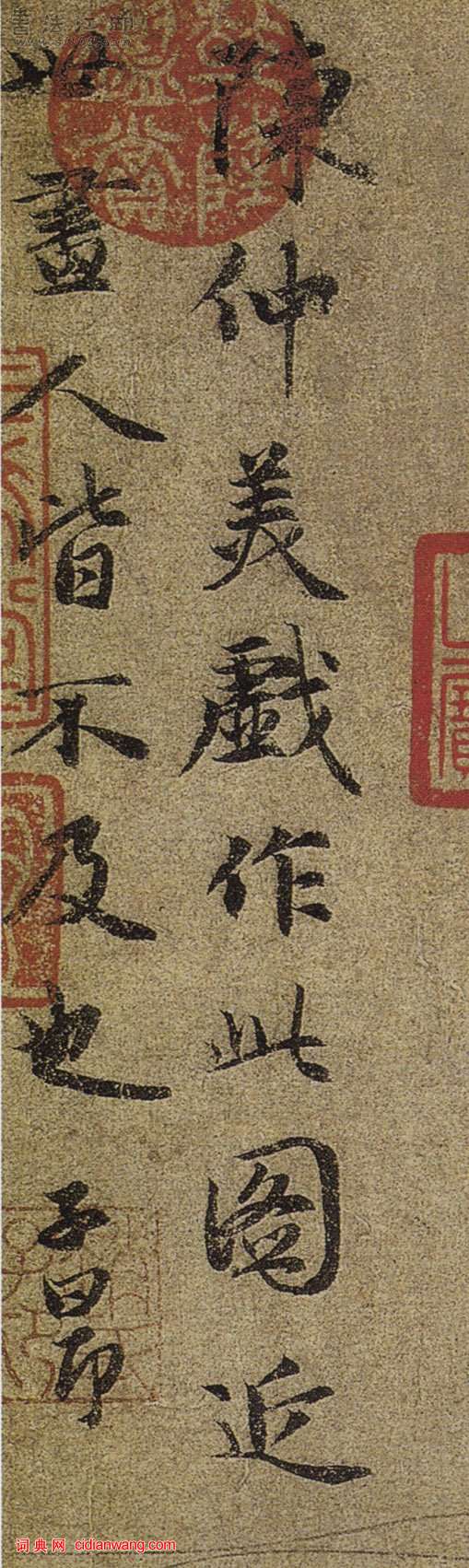 趙孟頫小楷《跋陳琳浮鳧圖》