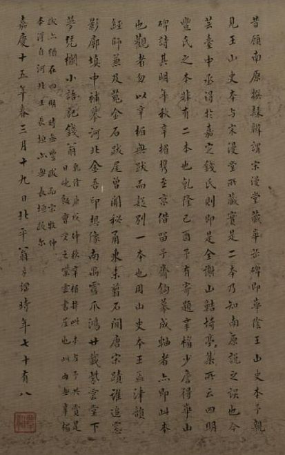 翁方綱題《西嶽華山廟碑》