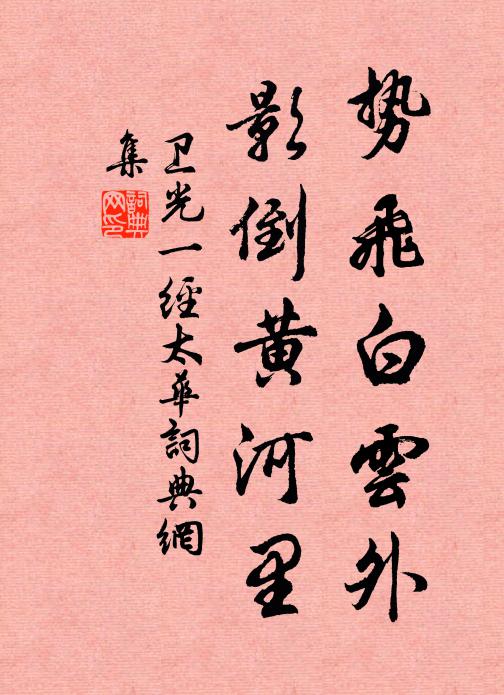 登得到，絕之繞，背手摘南辰，下視眾峰小 詩詞名句