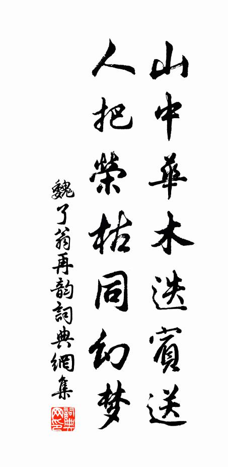 春來歌酒雖無禁,不與紅塵染是非 詩詞名句