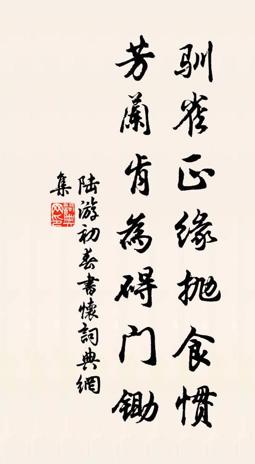 君豈叔度歟,胸襟江海漫 詩詞名句