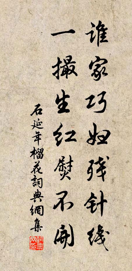 此君臭味唯風月，底事須除數百竿 詩詞名句