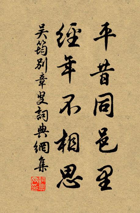 夜瓮酒香從蟻斗，曉窗眠足任雞啼 詩詞名句