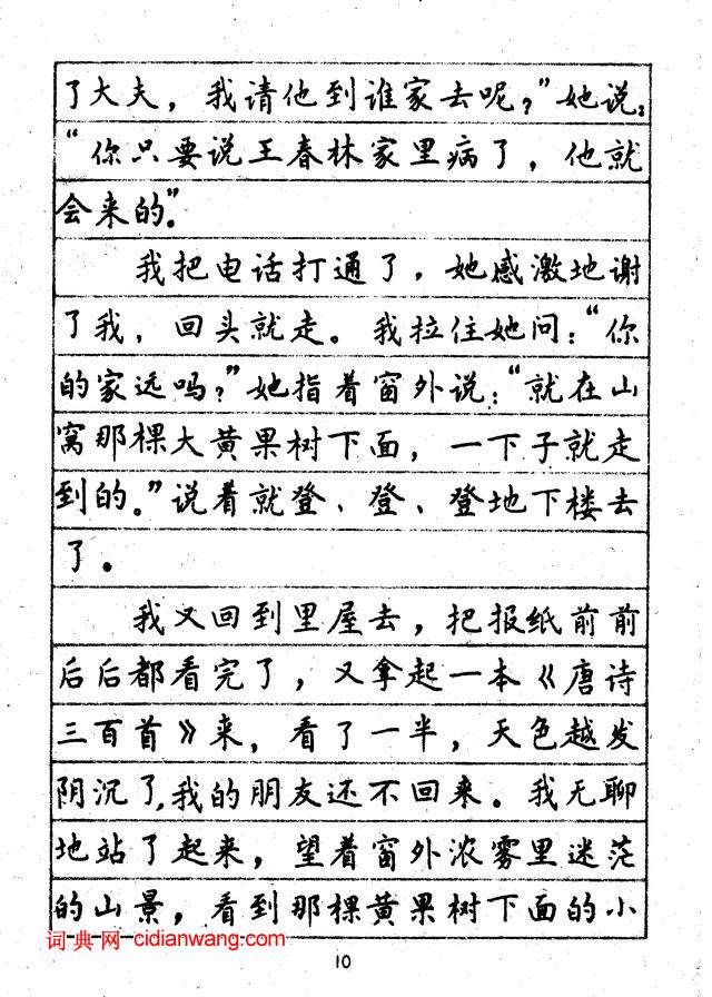 林似春《鋼筆正楷字帖》