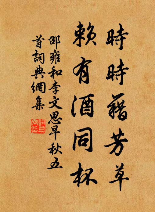 簪筆少留吾所望，剖符輕去此何緣 詩詞名句