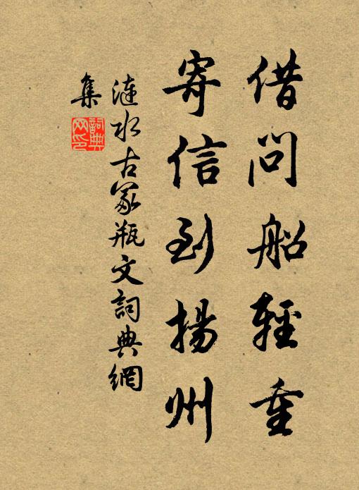 時平容竊祿,歲晚嘆衰翁 詩詞名句