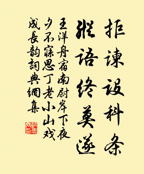 這落索，天將以夫子為木鐸 詩詞名句