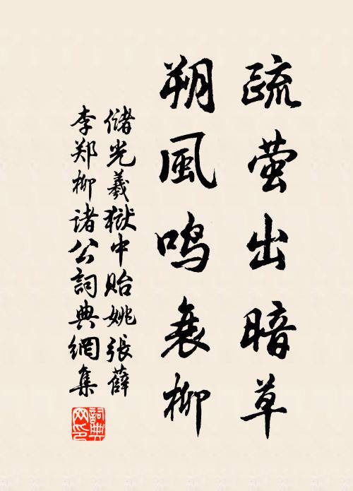 更小亭欄花自好，侭荒台榭景才真 詩詞名句