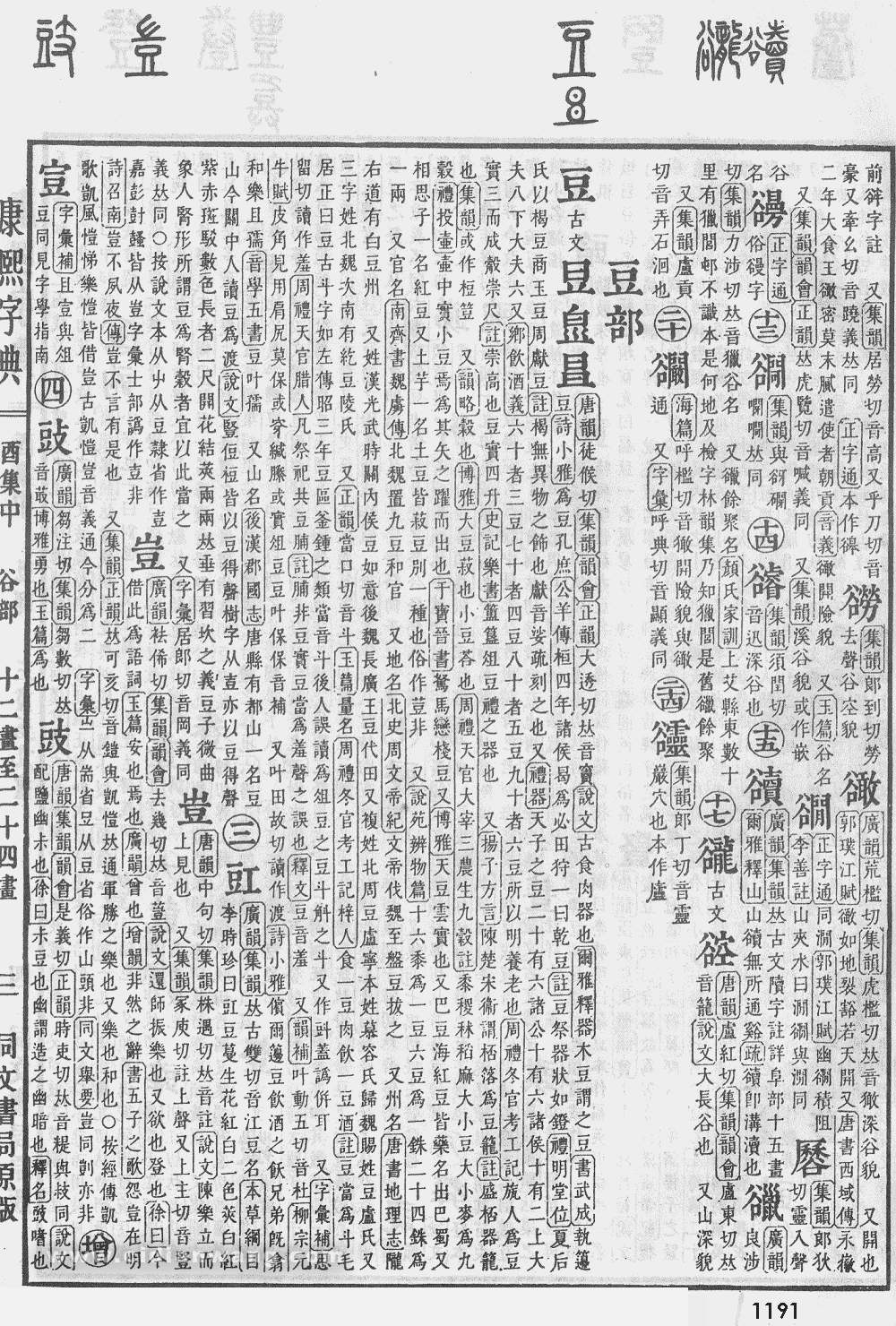康熙字典掃描版第1191頁