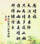 答趙景猷原文_答趙景猷的賞析_古詩文