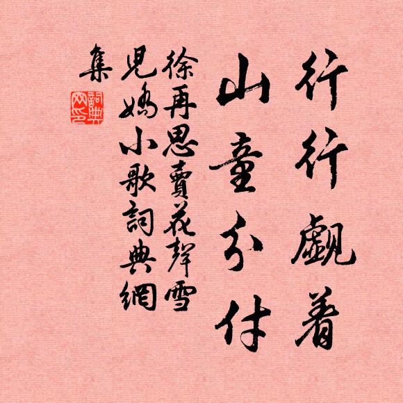團圞㷒歲處,柏子噴祥煙 詩詞名句
