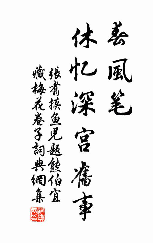 波離滅後無人繼,蕭索西風葉滿渠 詩詞名句