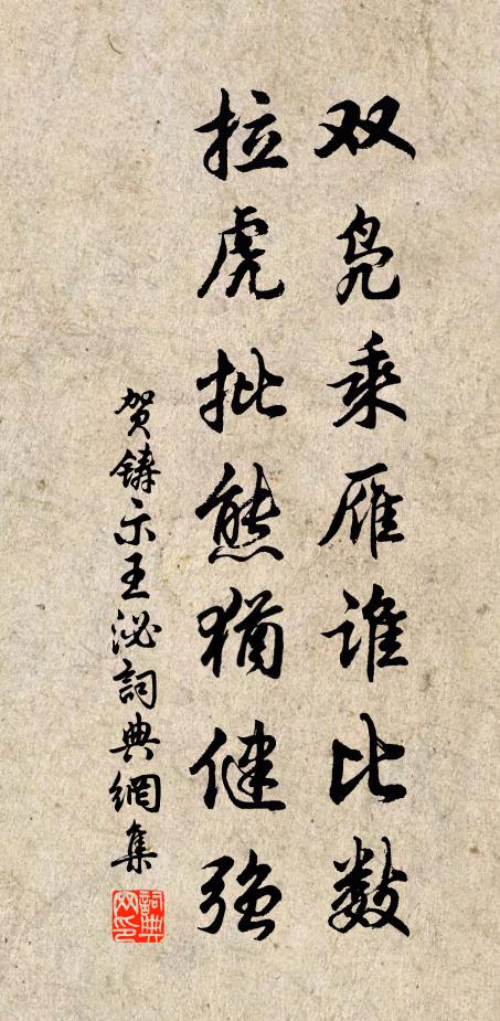 元之如砥柱，大年若霜鶚 詩詞名句