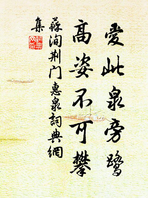 邂逅得披承,英風起衰懦 詩詞名句