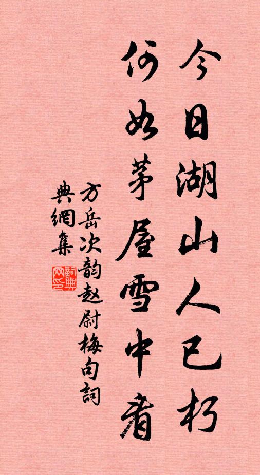 萬事會須咨伯始，白頭容我占清閒 詩詞名句