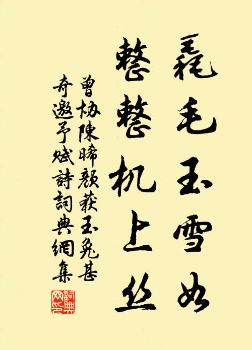 世間景幻語未真，說著丫頭便痴絕 詩詞名句