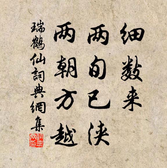 石梯苔蘚層，微有屐齒痕 詩詞名句