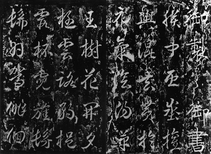 武則天《升仙太子碑》