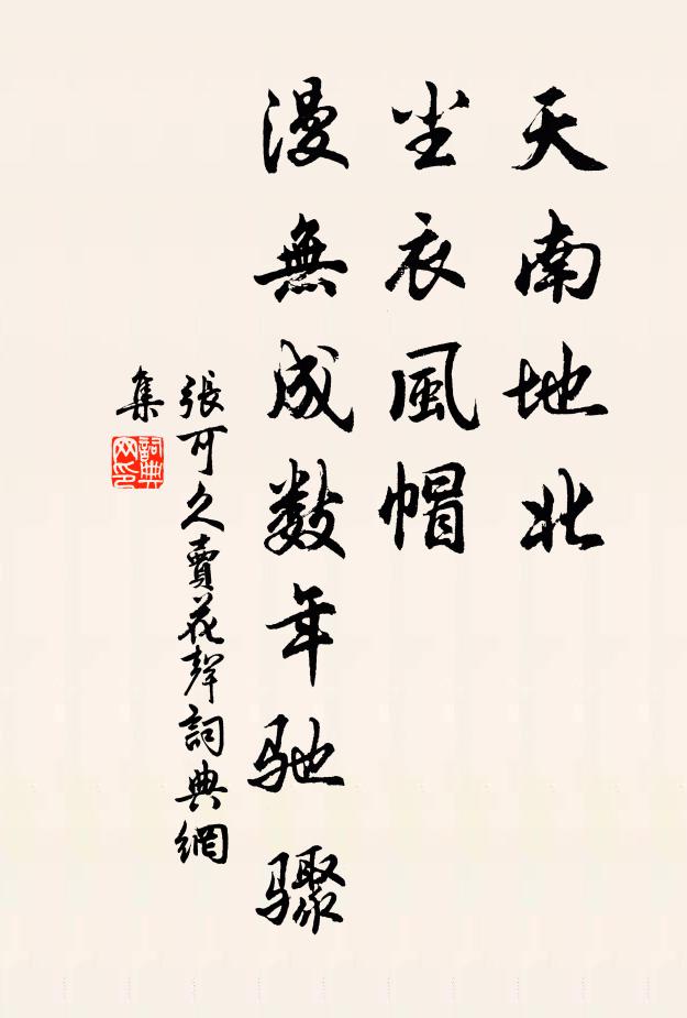 我則見青山影里釣魚槎，慢騰騰 詩詞名句