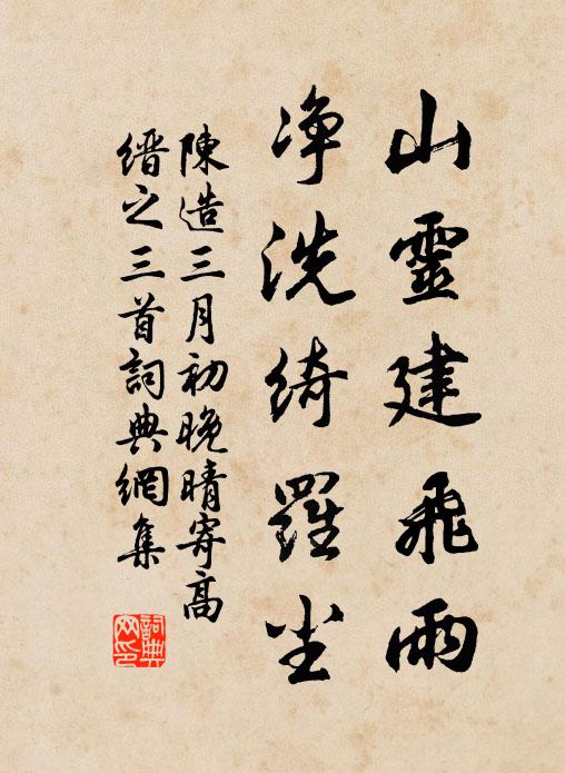 情知相見近，猶欲復來辭 詩詞名句