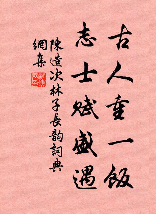 少卑高論近流俗，恐妨要路肩安輿 詩詞名句