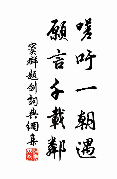 吾廬宛在水中沚,車馬喧囂那到耳 詩詞名句