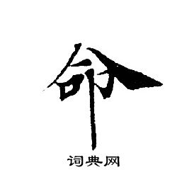 轉輪聖王經寫的命