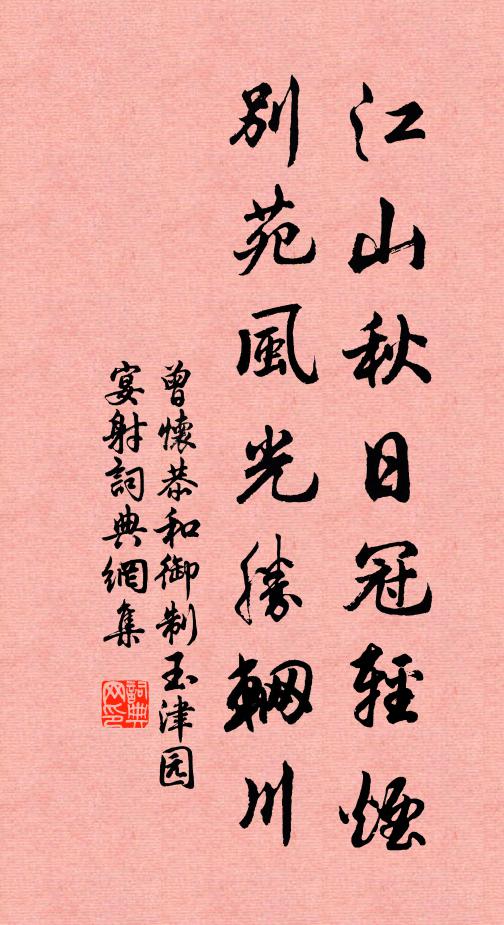 目快心還恐，吾行曷少休 詩詞名句