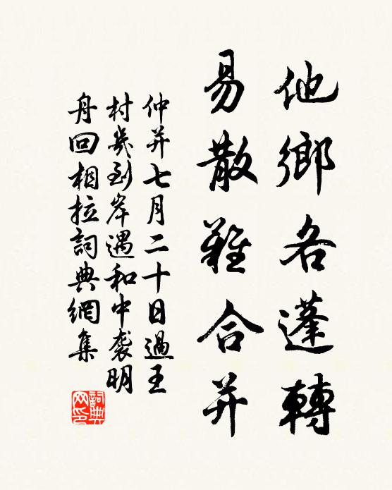 謂彼噂沓，臆度以情，是或鼠腐，猶疑鴻冥 詩詞名句