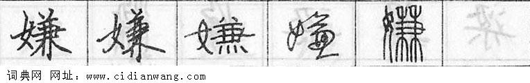 鋼筆字典