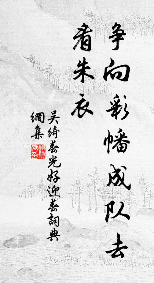 連衡遂不連 詩詞名句