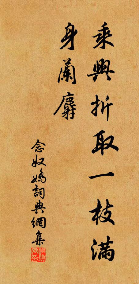 佚名念奴嬌書法作品欣賞