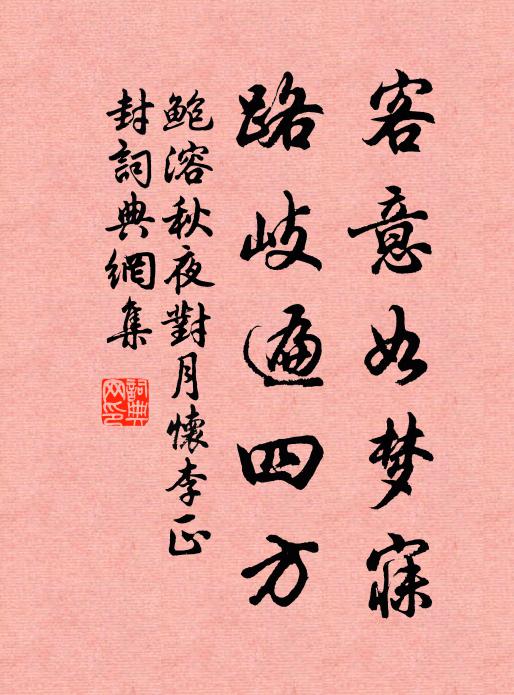 酌公芳尊酒，願公百憂止 詩詞名句