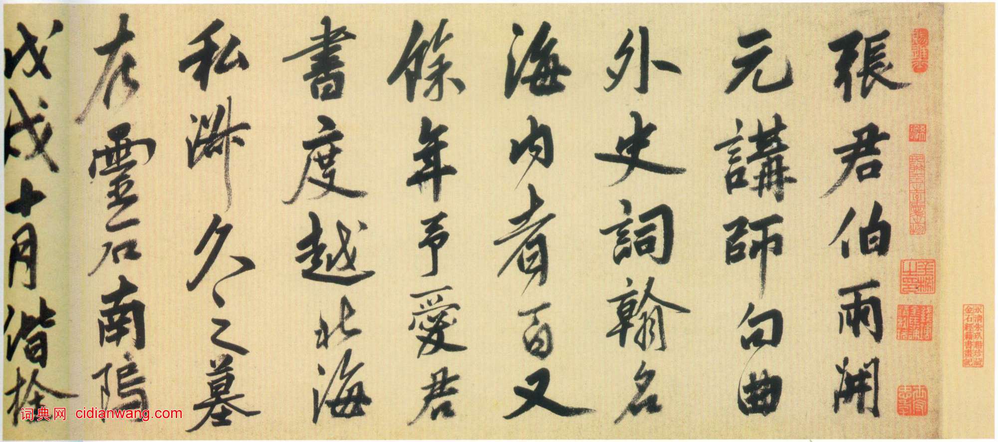 姚綬《行書拜張伯雨墓詩卷》